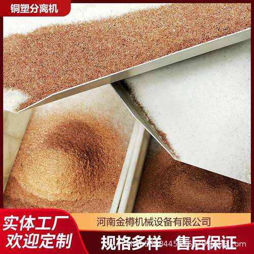 废旧铝线破分0离机厂线家直销60型QYS全自动网铜米机碎干式分选率