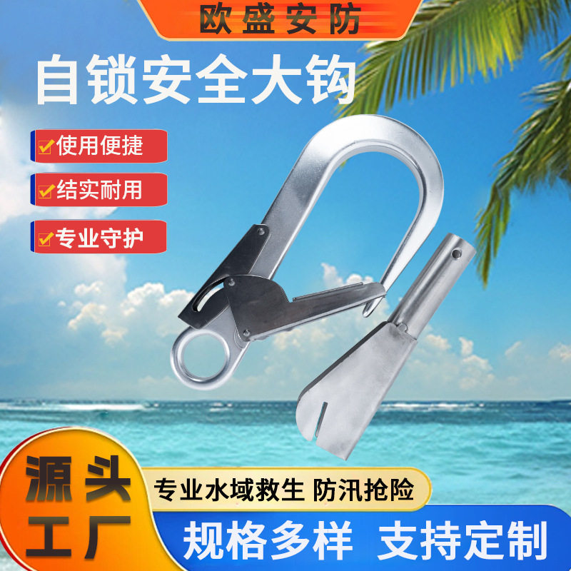 高空作业D型安全扣自锁安全大挂钩安全带专用配件防坠落保险钩