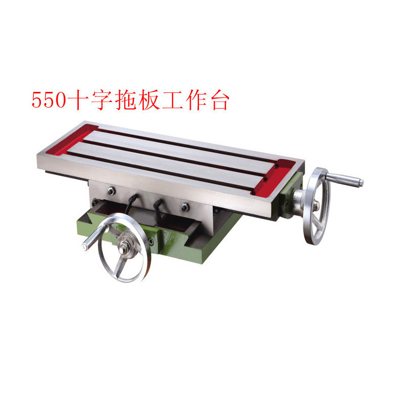 三松550十字拖板工作台