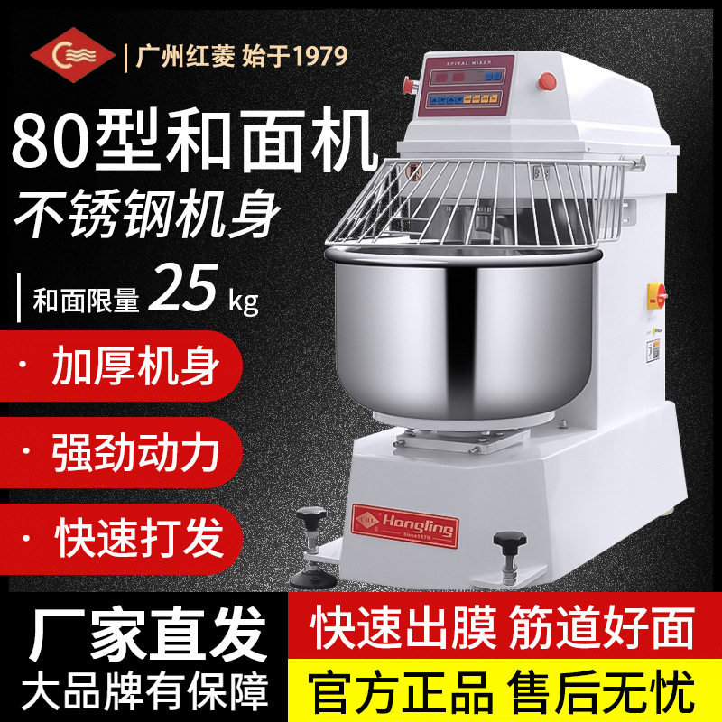 红菱DM-80A-N 电脑版全自动豪华型双动双速25kg和面机商用搅拌机