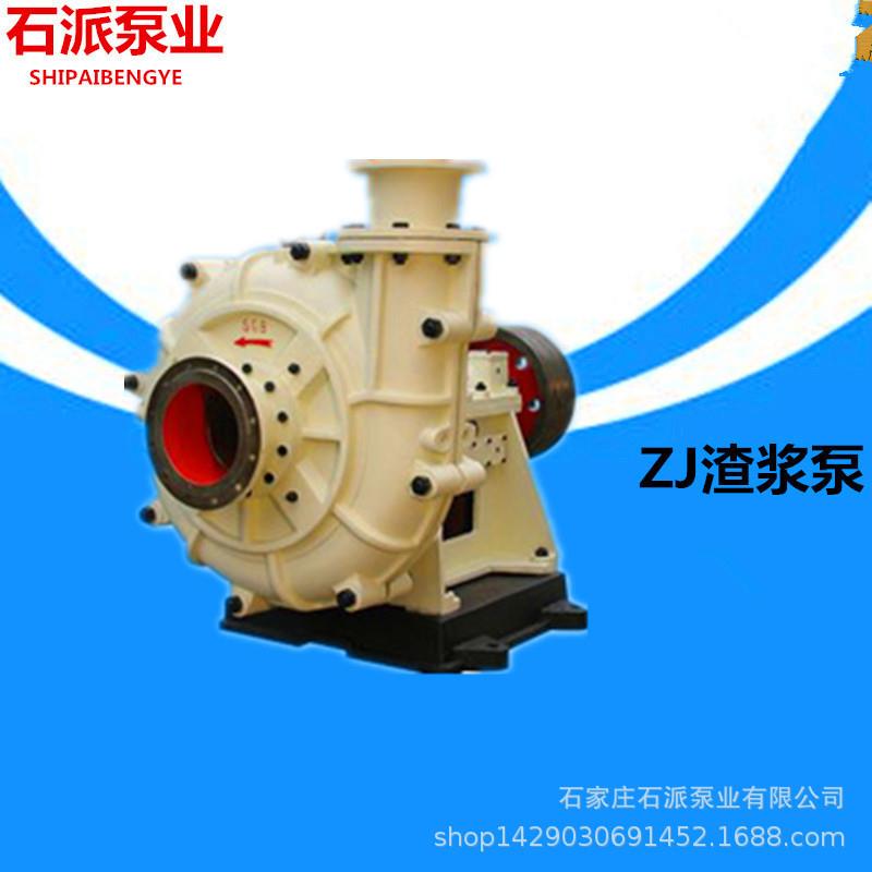 -石泵业尾矿杂质泵旋流器水派泵407ZJ-IA1卧式矿用渣无品牌/浆泵