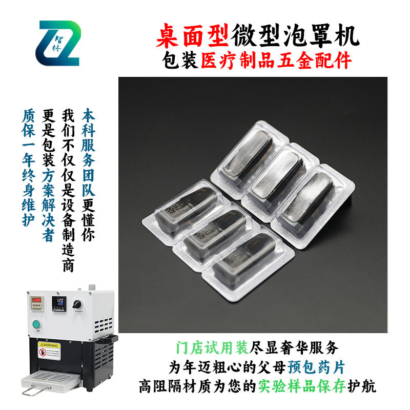 多功能实验室桌面泡罩封口机