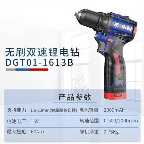 科DG0B1东-1610B/T13673无刷锂电钻工业级大扭力小钢炮电动手电钻