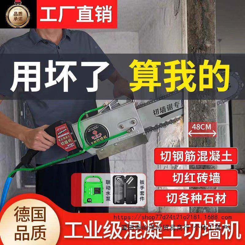 钢筋混凝土切236墙机切改门切割机切墙锯锯链条墙帝一匠大功率墙