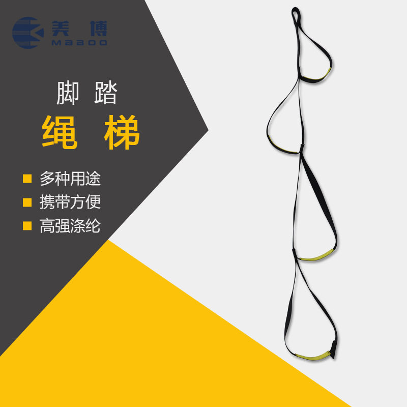 美博 户外绳梯登山用品吊梯扁带脚踏梯脚踏上升带