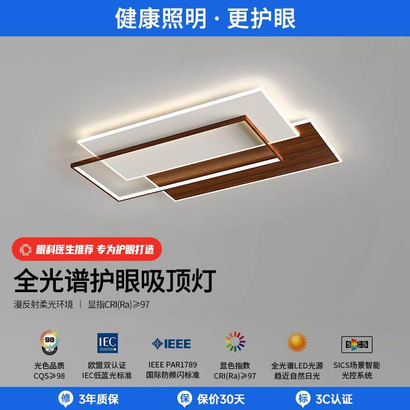 室吸中古风客厅顶灯简约现代胡48538木纹三两厅护眼灯桃具全屋套,家装灯饰光源,客厅吸顶灯,淘宝优惠券,粉丝福利购,淘宝优惠卷