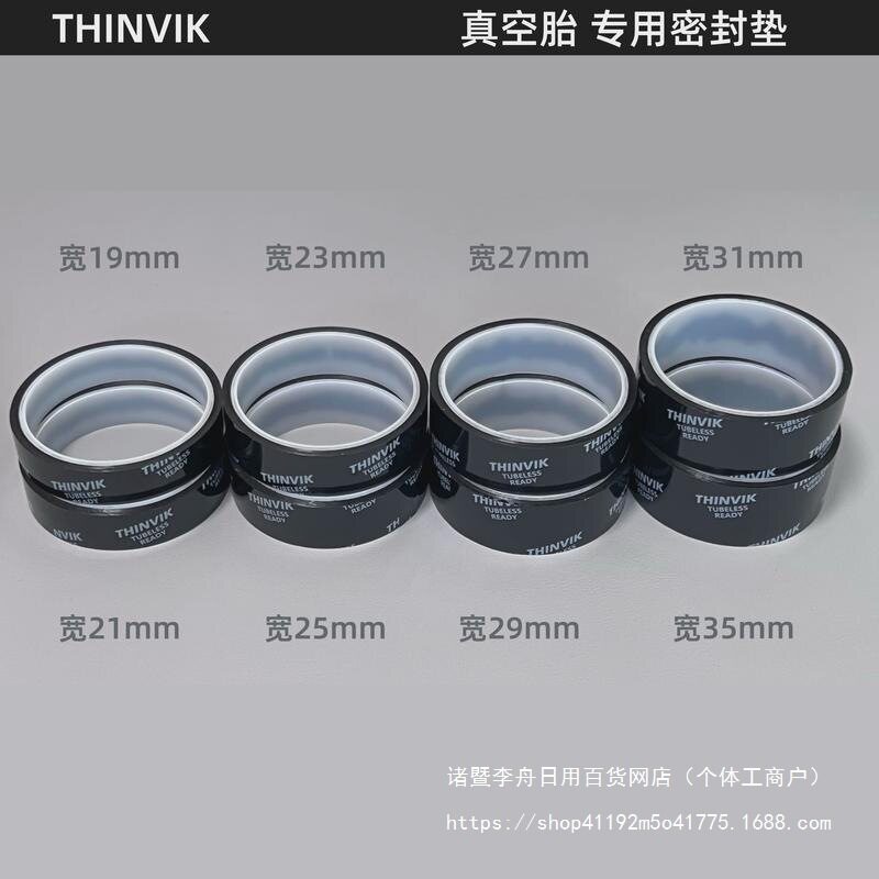 THINVIK真空轮组垫圈密封内胎