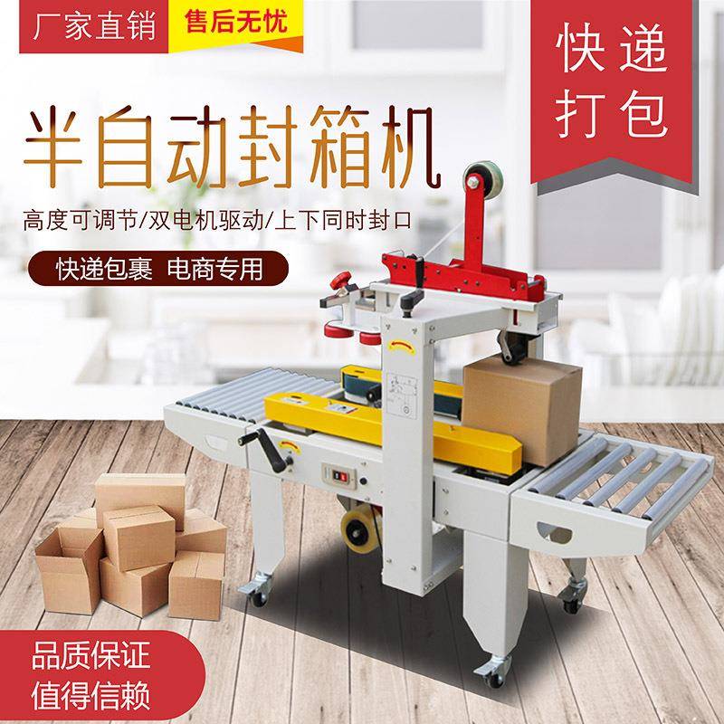 全自动封箱胶机十字商专电用快递纸封箱纸盒泡沫872箱带机箱器打