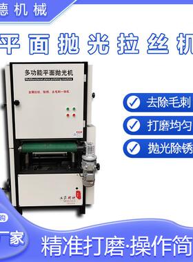 钢全自动金抛属平面机平面打磨砂光机不锈板镜面拉丝NOC机去毛光