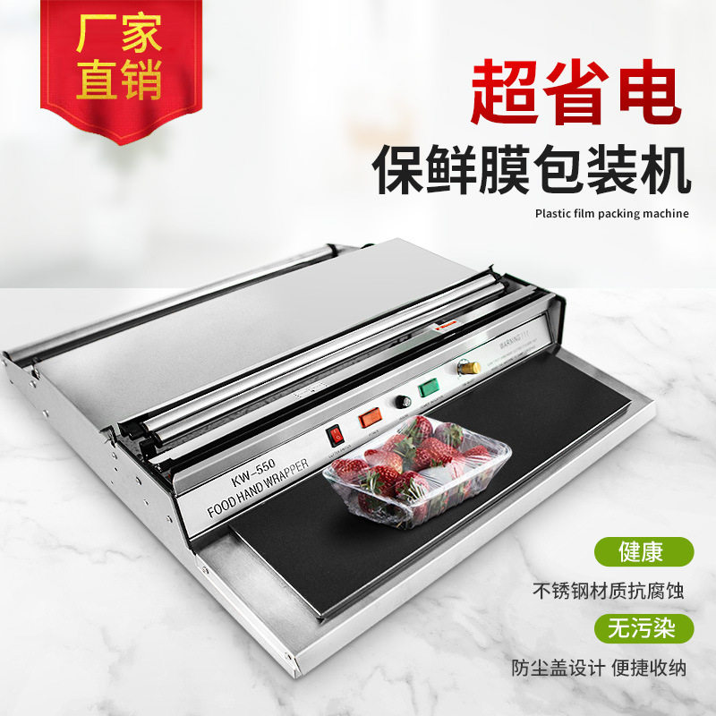 商用全自动保鲜膜封口打包机