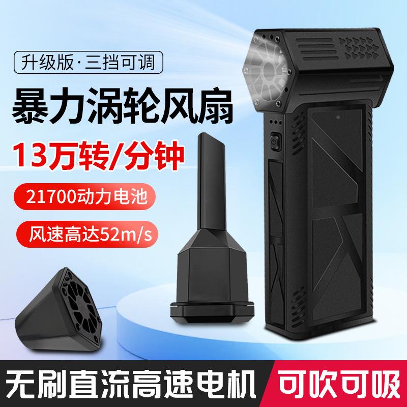 1涡3万转暴力风扇轮吹风吸尘营一体机露便携户式995外手持风扇