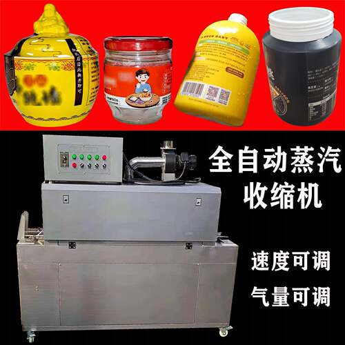 蒸汽塑料身瓶套膜热蒸璃汽收缩收缩328机玻瓶子套标封口PVC膜包装