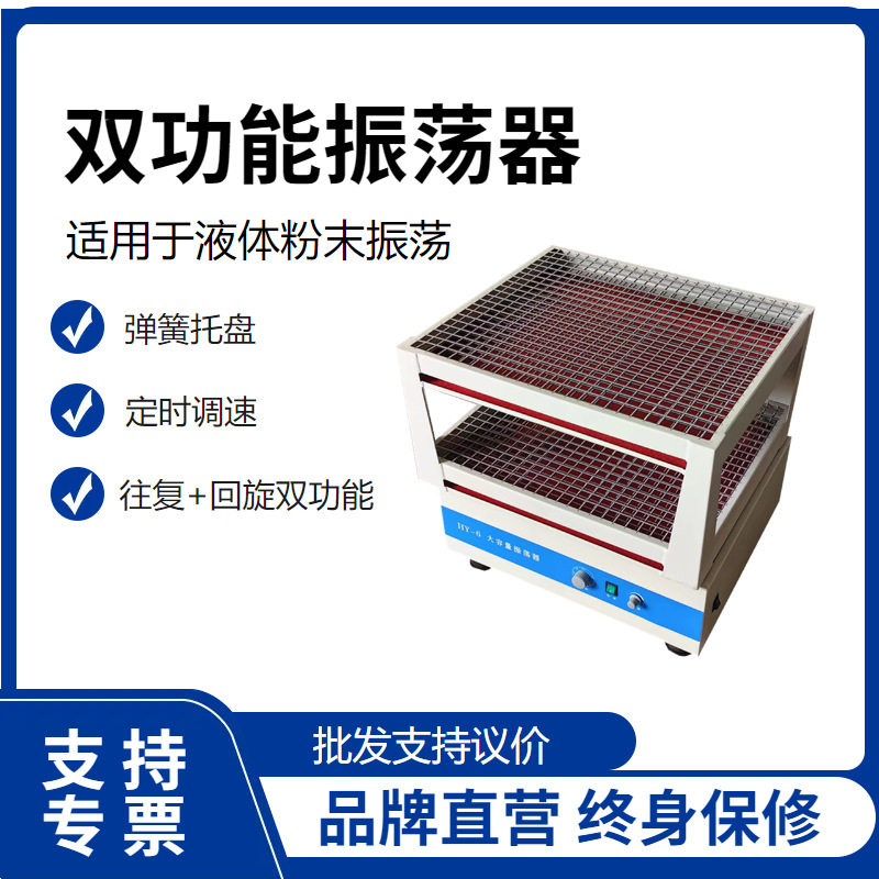 HY-6双层大容量振荡器 往复回旋双功能 不锈钢弹簧夹具