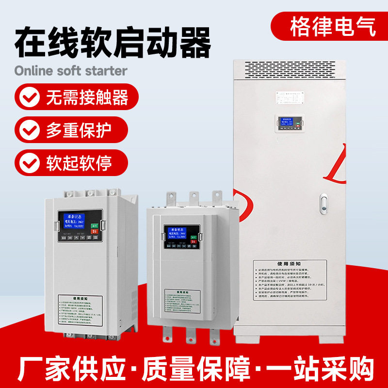 金湖电机软起动柜JH10-132KW