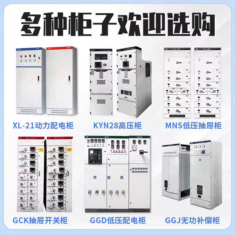 伏高低压成套配电柜XL-21力柜光并网柜柜高压计量成套配GGD低压电