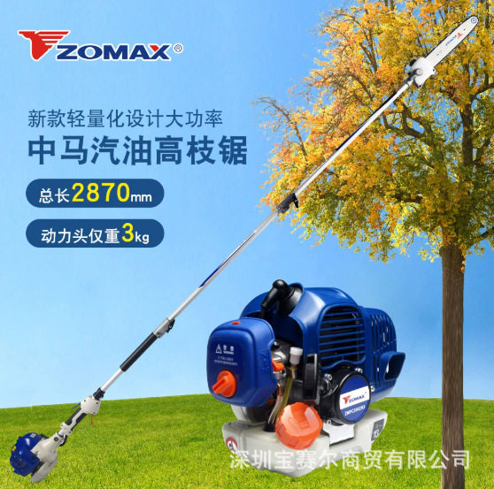 中马ZOMAX伸缩高空修枝链锯