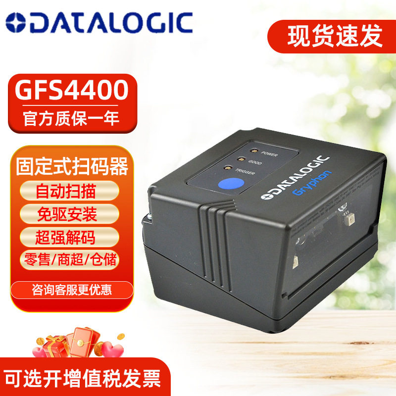 得利捷Gryphon二维条码扫描平台
