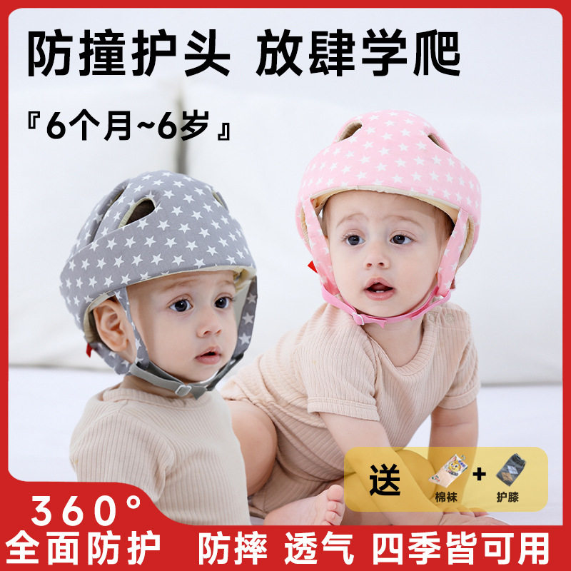 宝宝学步防护帽婴儿幼儿学走路防摔护头帽儿童防撞安全帽四季透气