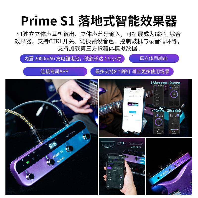 MOOER魔吉耳PRIMES1电他贝斯智综合效果器便携内录能FLX环鼓循机