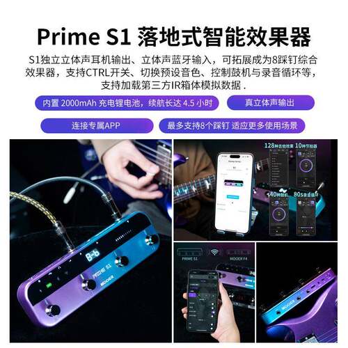 MOOER魔吉耳PRIMES1电他贝斯智综合效果器便携内录能FLX环鼓循机
