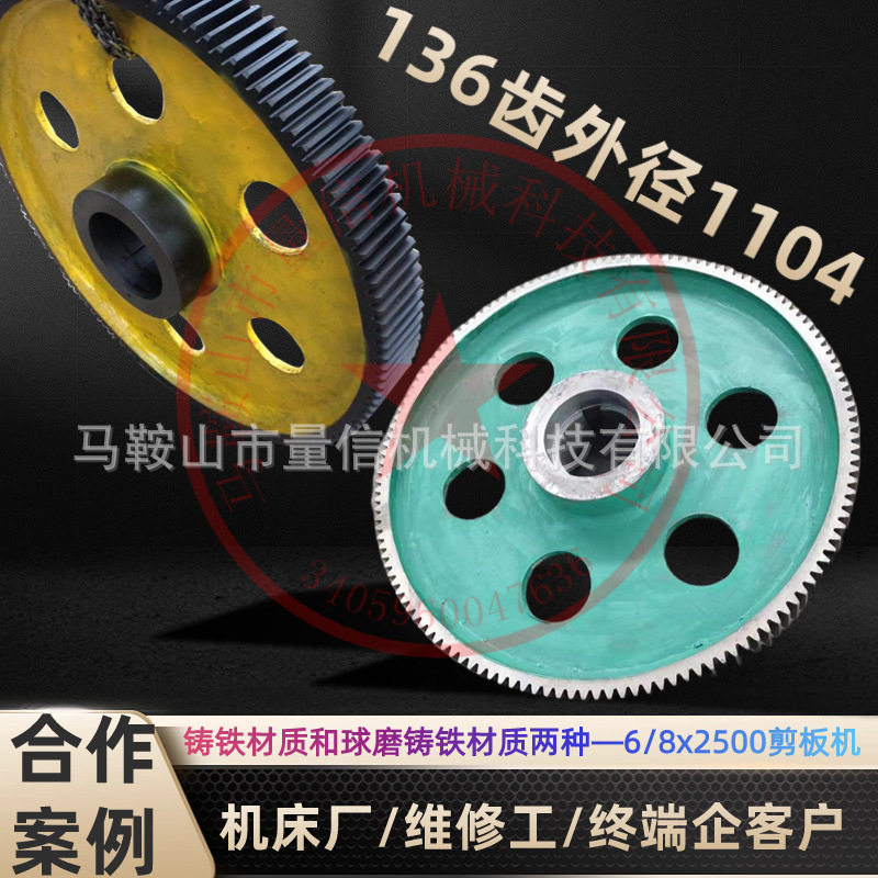 q11-6x2500剪板机齿轮铸铁 黔南芜湖汉中锻压8x2500剪板机大齿轮