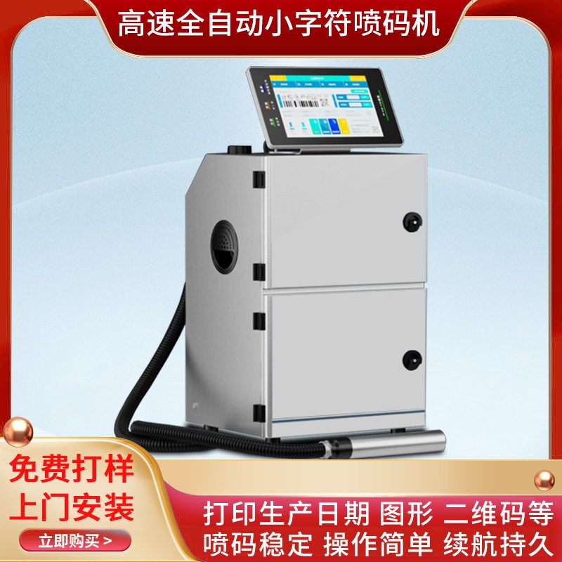 工业Cij喷墨打印机批号有效期