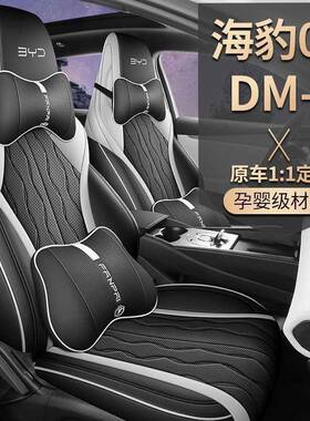 亚迪海豹06孔DM-i座椅套专用全QLZ包围汽车座套坐垫比皮革打内车