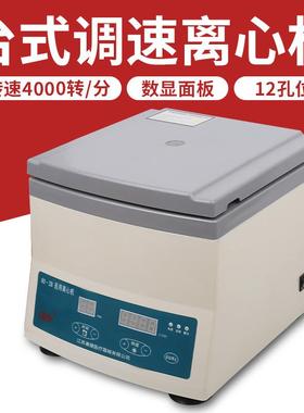 高低速12大容量台式数显离心机小型实验室脂肪PRP血清美容分离机