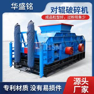 华盛铭 100吨对辊破碎机 鹅卵石瓜米石安山岩物料破碎机制砂机