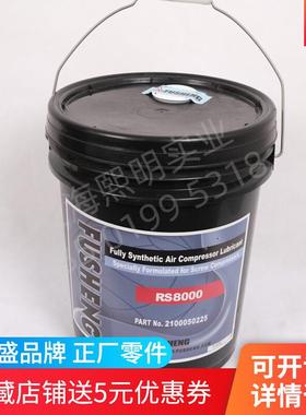 2100050225复盛正厂SWT无油干式螺杆空压机RS8000油品20L/桶