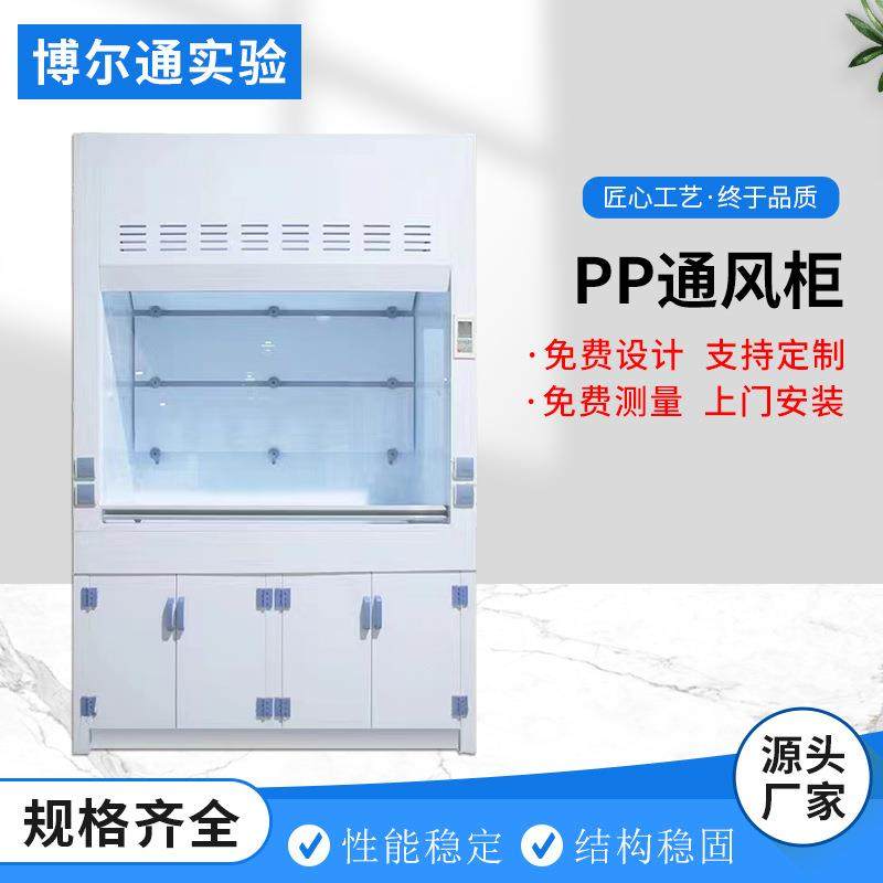 PP通风柜酸碱实验室工作台通风柜 步入式排风柜桌上型排风柜,工业油品/胶粘/化学/实验室用品,其他实验室设备,淘宝优惠券,粉丝福利购,淘宝优惠卷
