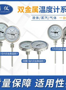 专业双金属s温度计表ws-41WSS不锈钢工业温度1计锅炉圆盘温度径向