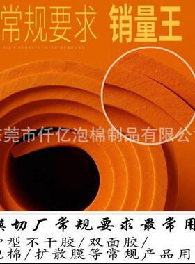 55度橙色口高154弹eva泡刀模垫弹高EVA垫刀泡棉罩棉机专用海绵弹