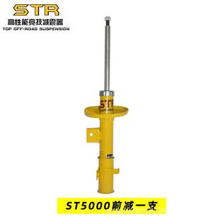 STR震减维特拉改装减器升高两寸前73635后避震加高弹震簧越野套件