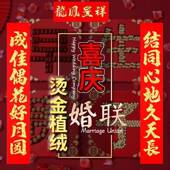 结对联植房绒金农村自建大门烫小区入OAT户门婚联男方婚房布置婚