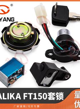 摩托车配箱件适配Italika5FT1RY-03720套锁电门锁油盖锁车头锁全