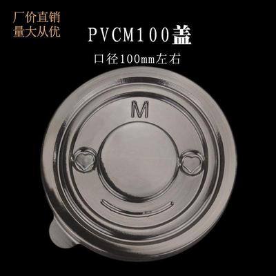 透100mm口XCB径明圆一次性外卖餐饮打包防尘保鲜纸形桶杯碗塑料盖