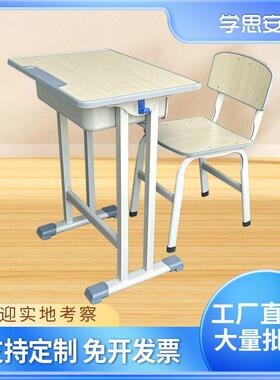 小学固定课桌椅靠中背椅导子单人儿童88981学校书桌辅班学习桌生