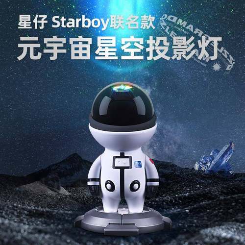 SFS灯小仔星空灯宇航卧员氛围投影星际灯动漫星室宇宙星空投影星