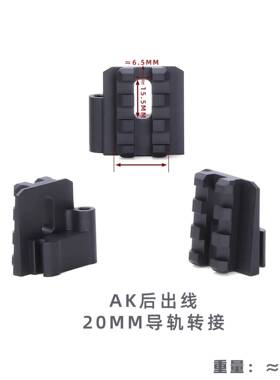 AK转接任S翔akaDsTS锦明127726金属转接ak导轨转接可过电池线