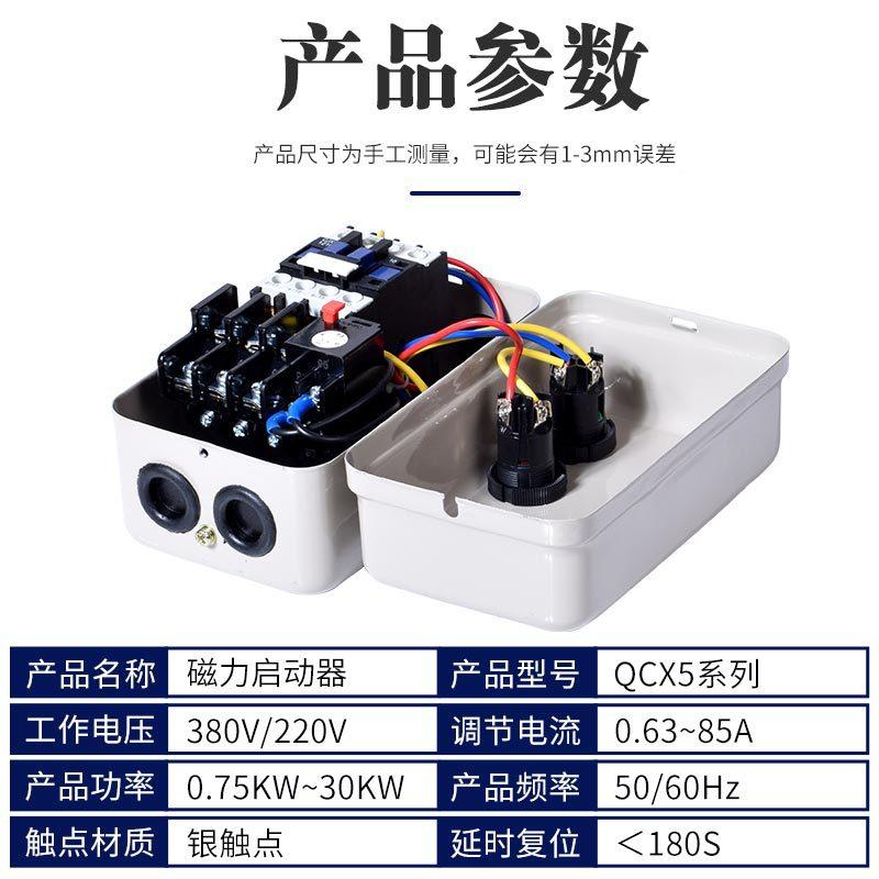 风机水起K动器电机控制器qX5磁力启动器380v三相7UJL.5KW2.2WC泵1
