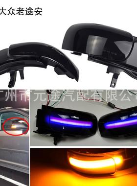 适用于向大众途安1T1/1T2车2LH-1T094003-20改09装倒后视镜动态流