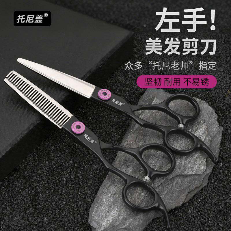 左手理刀发美发左手剪-专用剪刀牙剪剪发用剪发头型师理发店专工