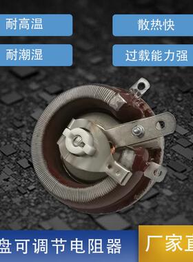 BC1美ZTD陶瓷负载瓷盘圆式0盘可调电阻滑动W变阻器25W50100W150W5