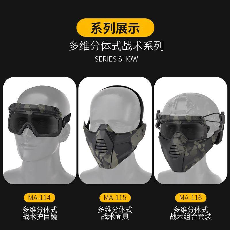 CS户合外防护具多MA-116维分体式组套装装影视道具户外面备