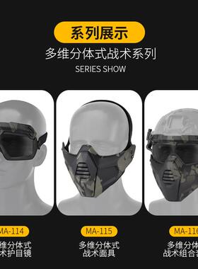 CS户合外防护具多MA-116维分体式组套装装影视道具户外面备