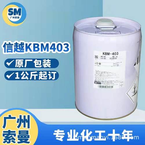 MKB0M63双氨硅烷偶联剂ZOX基信越KB-603双官能偶联剂(503)
