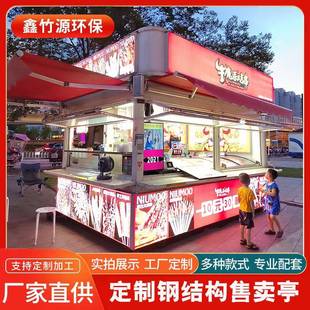 户外移售货移动售货亭景商业街摆摊民奶茶店集装 箱区宿住人动活动