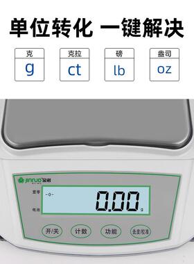 金诺YP-D电分析天平0.01YP-20002g高精度子电子天工多功平能实验
