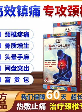 藏茅堂颈椎病专用贴膏药贴热敷富贵包肩颈酸肿脑供血不足骨质增生